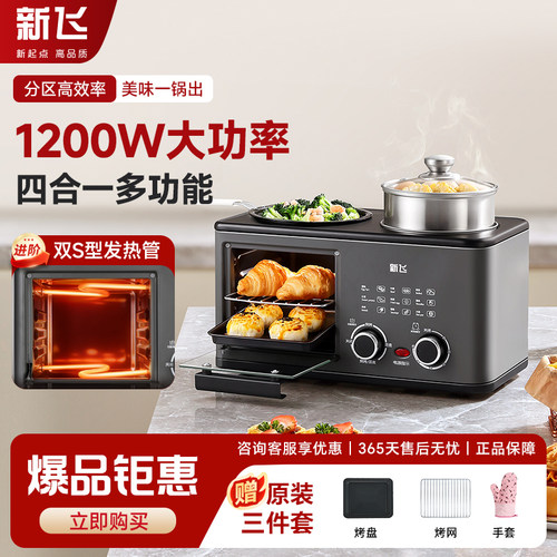 新飞四合一早餐机多功能蒸煮烤