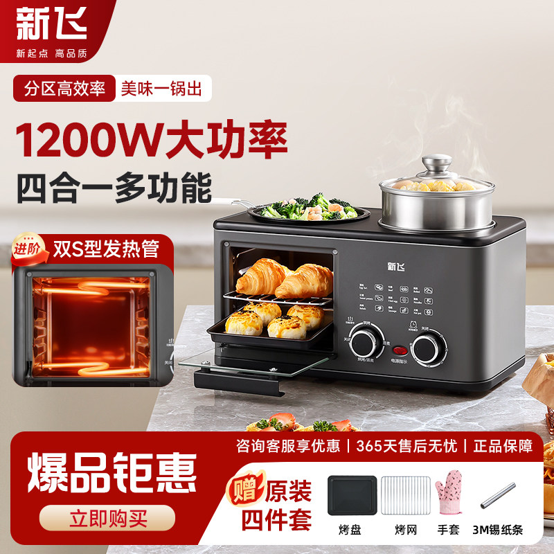 新飞四合一早餐机懒人多功能家用小烤箱烤面包机煎烤牛排机蒸煮锅