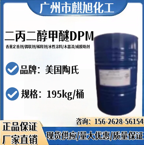 二丙二醇甲醚 DPM 香薰溶剂 切削油清洗剂 陶氏【可分装】