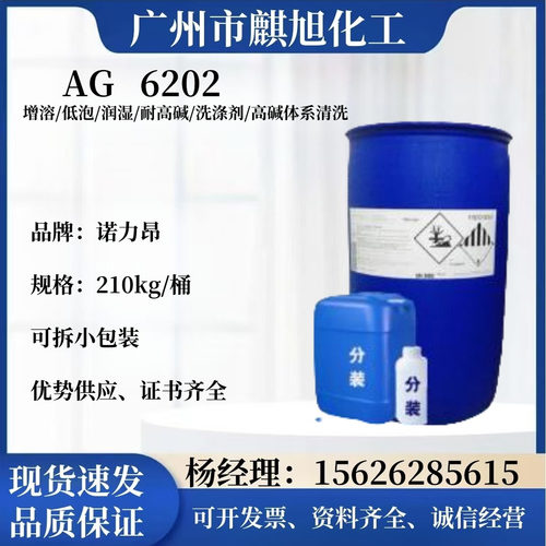 阿克苏AG6202 碳8烷基糖苷 温和耐高碱增溶剂烷基糖苷 低泡增溶剂
