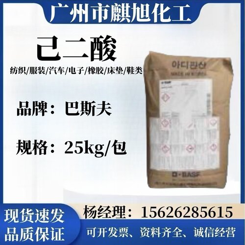 巴斯夫进口己二酸 索尔维/罗地亚己二酸 有机二元酸大量现货