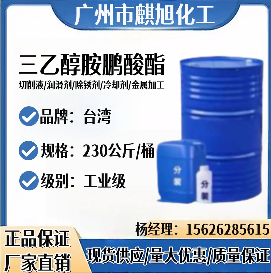 现货供应 三乙醇胺硼酸酯 高品质 金属防锈添加剂 纯度