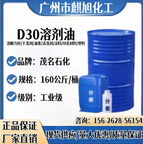D30溶剂型油挥发快洗涤橡胶金属油漆机油皮革油污清洗剂白电剂
