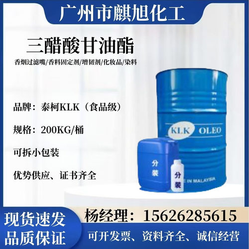 三醋酸甘油酯 食品级 卷烟嘴增塑剂香精香料定香剂 三乙酸甘油酯