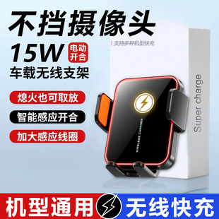 车载手机支架不挡摄像头汽车无线充电器2025新款出风口导航手机架