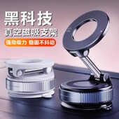 车载手机支架真空磁吸车内导航用手机架2025新款 汽车中控台支撑架