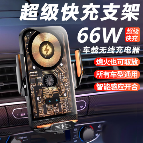 车载手机支架无线充电器汽车导航