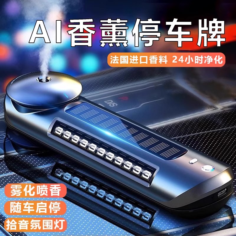 车载挪车牌汽车临时停车号码牌