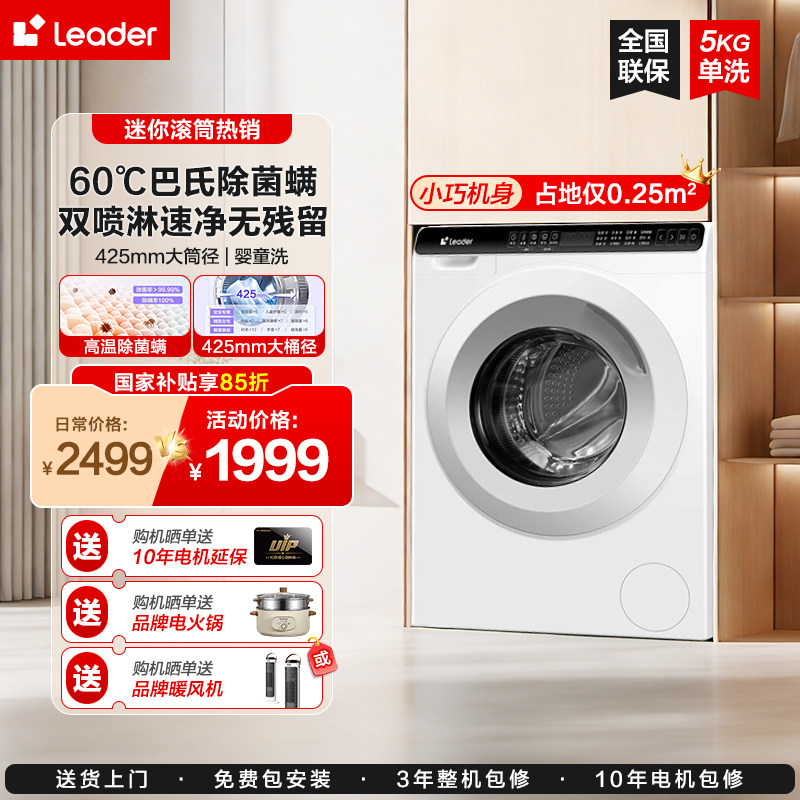 补贴15%】海尔5公斤迷你超薄滚筒洗衣机小型除螨全自动家用