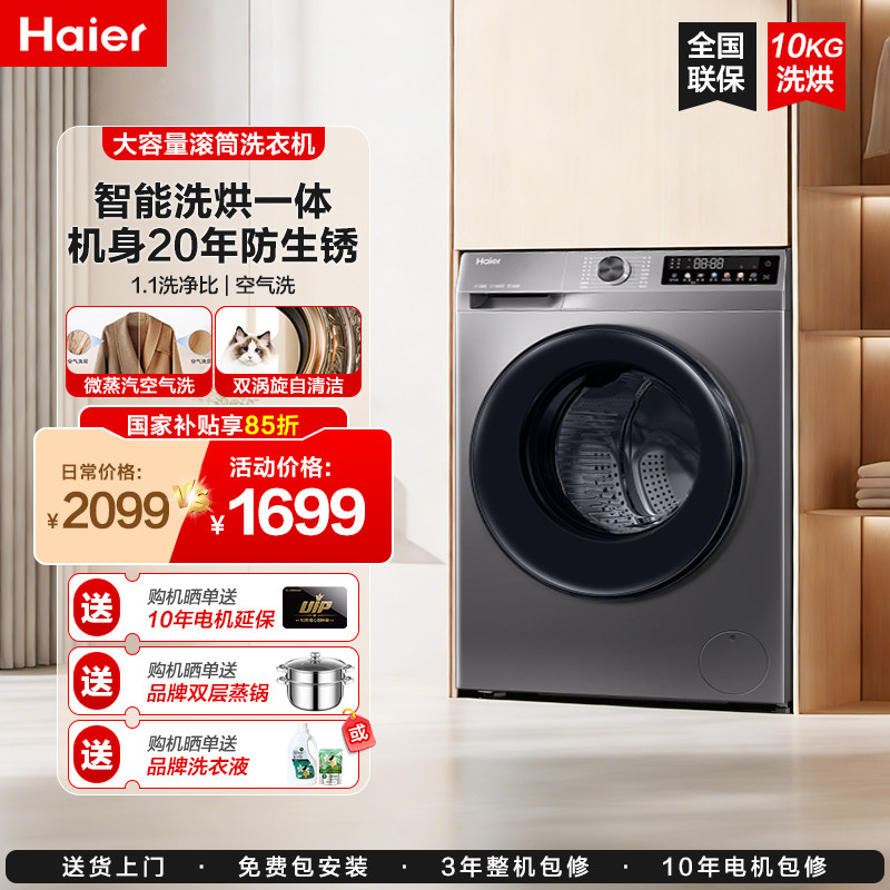 Haier/海尔滚筒洗衣机10公斤全自动智能洗烘一体大容量H50