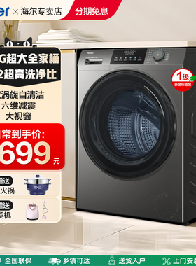 海尔滚筒洗衣机12公斤家用全自动超大容量洗脱一体XQG120-L50DS