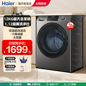 海尔滚筒洗衣机12公斤家用全自动超大容量洗脱一体XQG120-L50DS