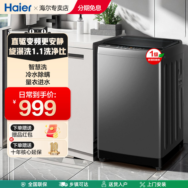 海尔波轮洗衣机10kg全自动家用直驱变频除螨EB100B32Mate1