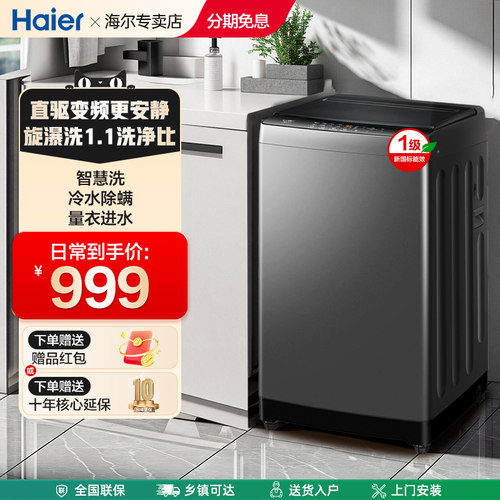 海尔波轮洗衣机10kg全自动家用直驱变频除螨EB100B32Mate1