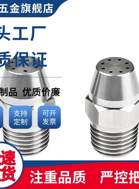 同米SI米怡合达不锈钢喷嘴NHR13 ARDA ARTS 多孔直线型喷头