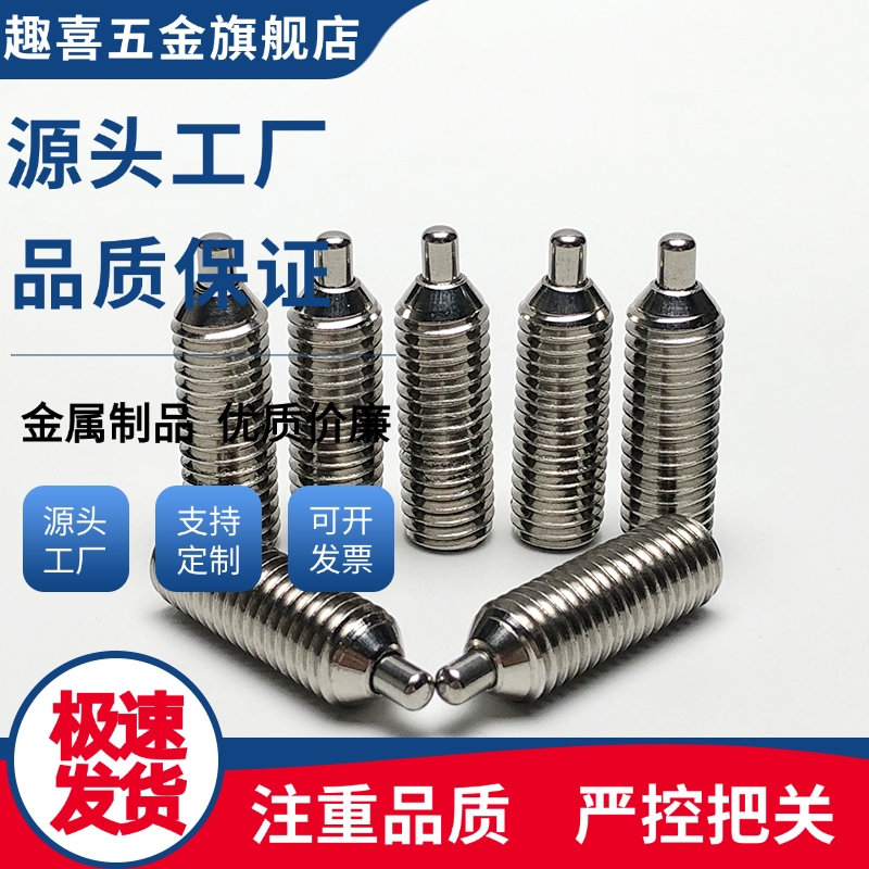弹簧柱塞C-SPJZ3/4/5/6/8/10-10P/20P不锈钢波珠定位螺丝