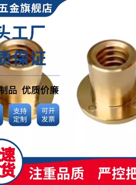 梯形丝杆铜螺母MTSPFR/MTSPFL/MTSPNR10 12 14 16 20 22 25 28 32