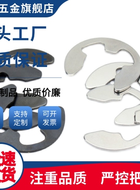 NETW卡簧不锈钢E型扣环 NETWS1.2/1.5/2/2.5/3/4/5/6/7/8/9