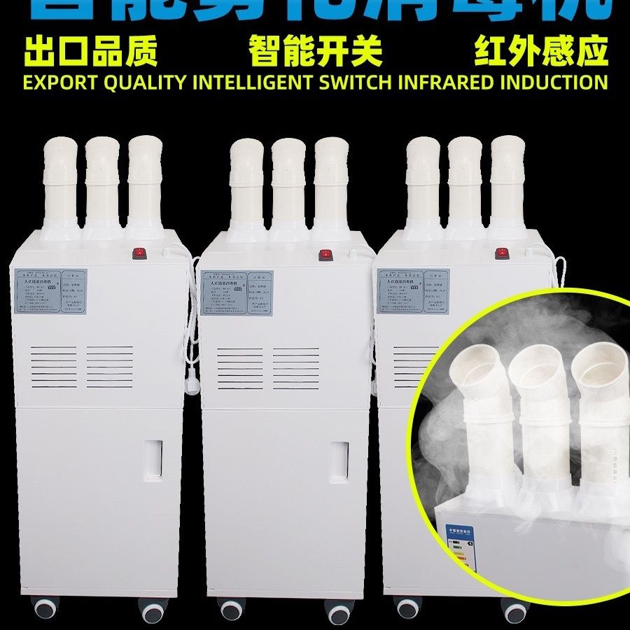 雾化消毒机喷人员通道养