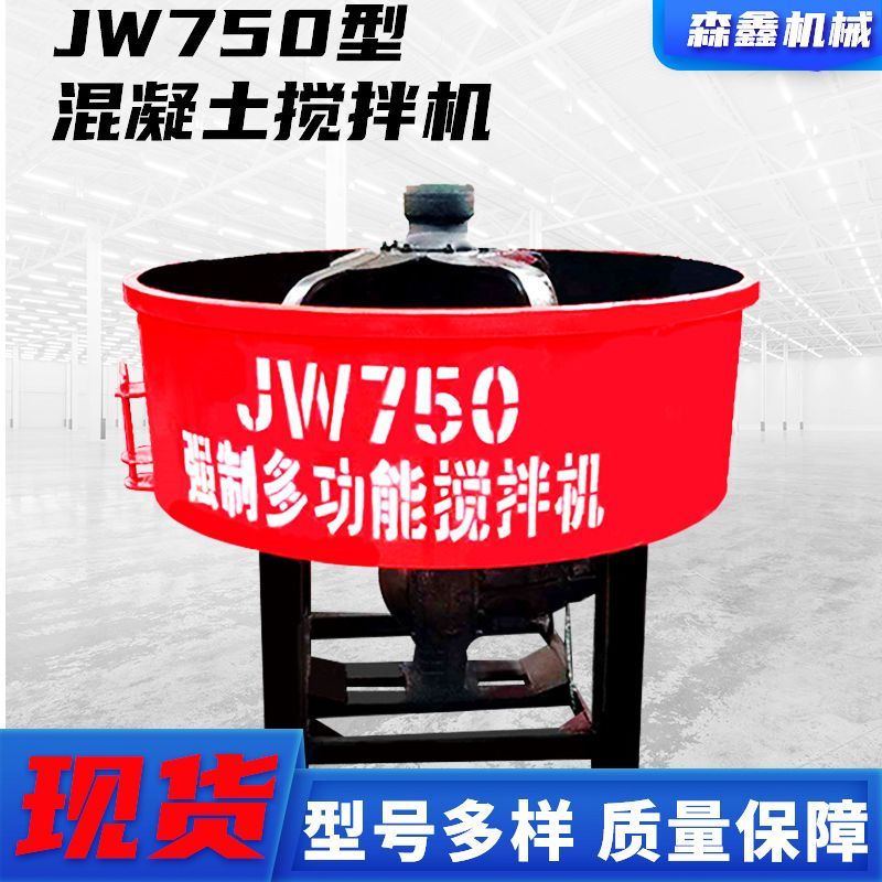 立式平口搅拌机混凝土砂