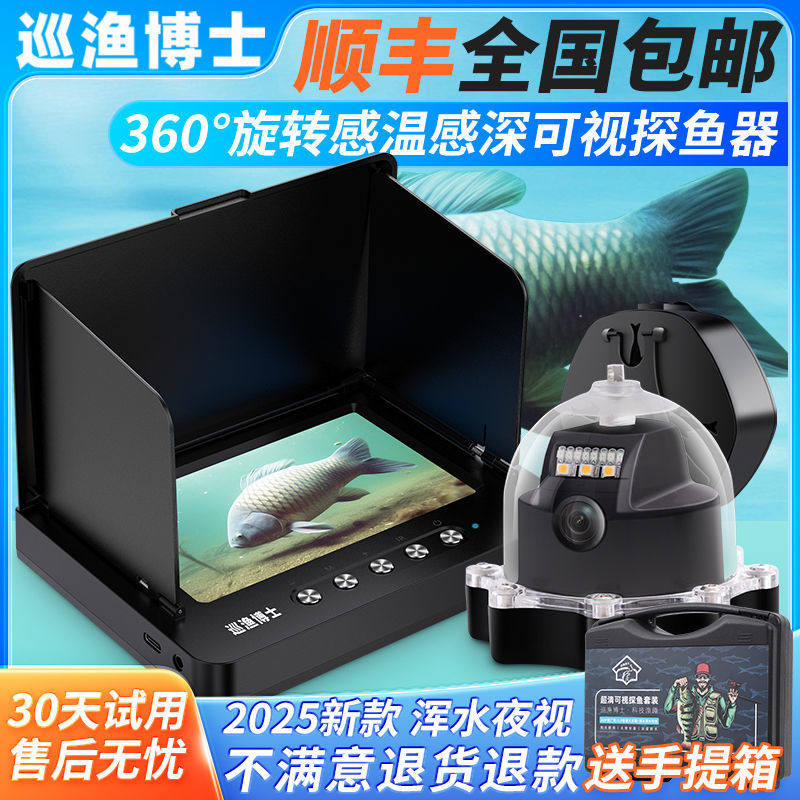 巡渔博士360度全景水下探鱼器超高清探头旋转可视水底看鱼神器,户外/登山/野营/旅行用品,探鱼器,淘宝优惠券,粉丝福利购,淘宝优惠卷