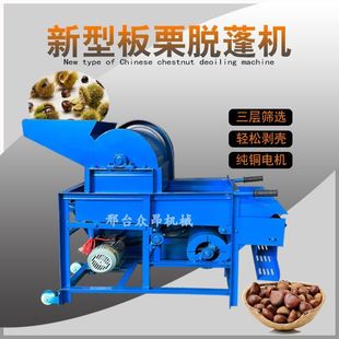 新款3千瓦板栗脱蓬机栗子剥壳毛刺全自动脱皮脱壳机去皮