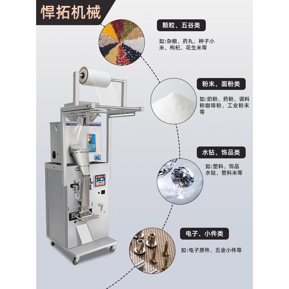 全自动颗粒粉末五金螺丝计数五谷杂粮食品茶叶干果面条定量包装机