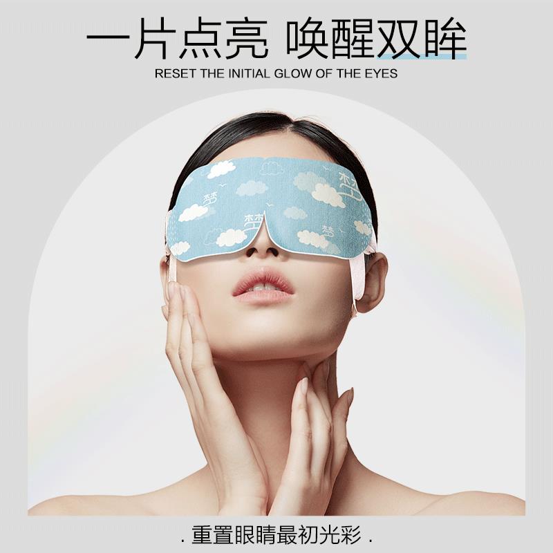 30片云本梦境奇遇蒸汽眼罩缓解眼疲劳遮光睡眠热敷舒缓睡觉眼膜贴