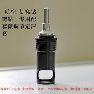 钻定深铆钉限位器锪孔钻倒角深度定深套飞机 航空钻划窝埋头孔