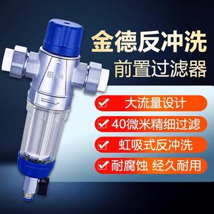 金德大流量前置过滤器反冲洗家用净水器全屋自来水过滤器非直饮机