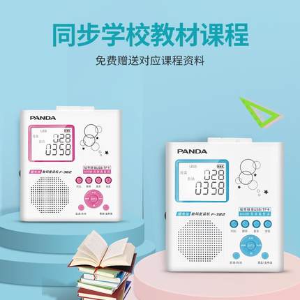 熊猫F-382复读机英语学习英语复读机录音机磁带学生播放机小学生