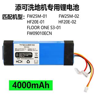 6S1P一二代拖地机吸尘器fw25mn 添可洗地机芙万1.0电池更换CL1879