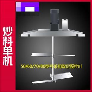 火锅底料炒料机搅拌机小型商用自动豆瓣酱辣椒酱豆浆麻辣烫炒料机