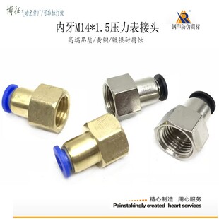M14 1.5快插M6 1.5内螺纹M18 M16 1.5公制牙10 压力表气管接头6