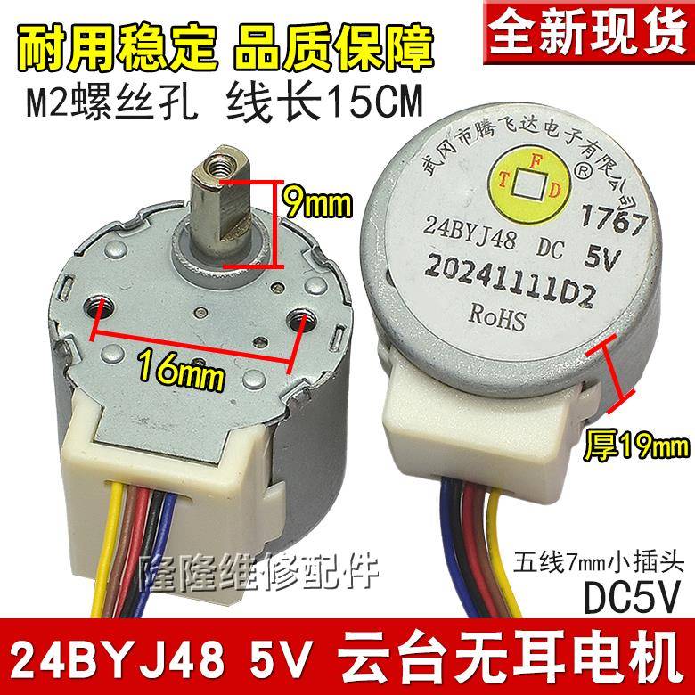 4相5线24BYJ48步进电机DC5V减速1/64监控云台摄像头慢速马达无耳
