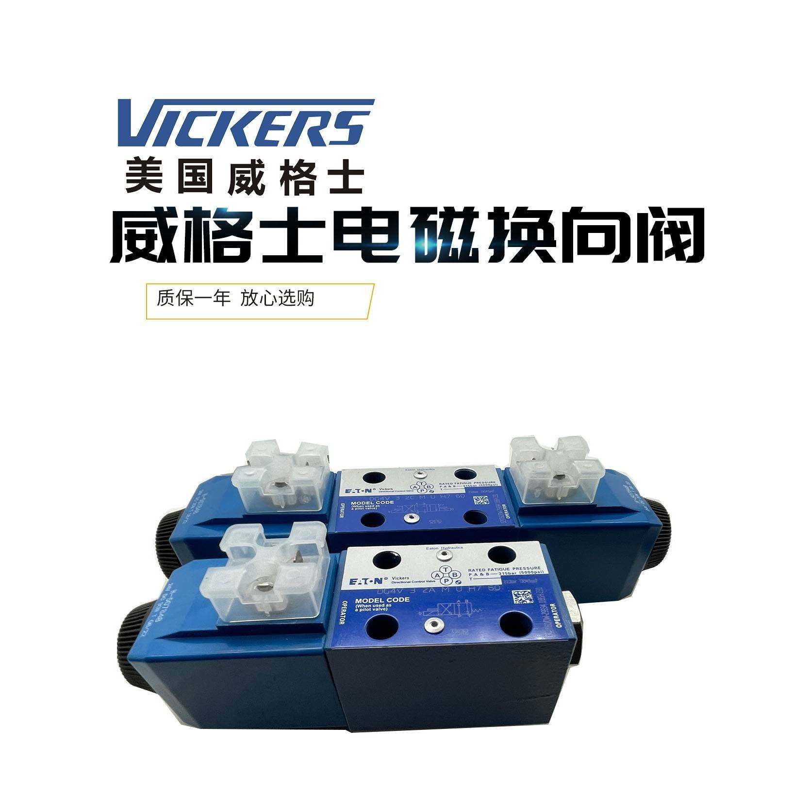 威格士VICKERS DG4V-3-2C/6C/2N/8C/2A-M-U-H7-60电磁阀EATON伊顿