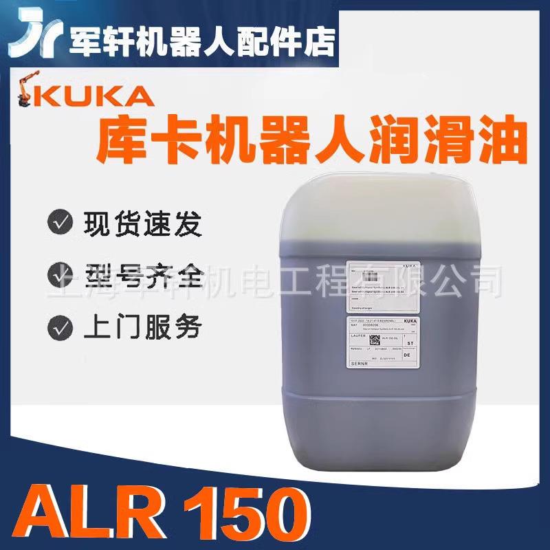 alr150润滑油机械手臂关节齿轮减速机专用库卡机器人ALR150保养油