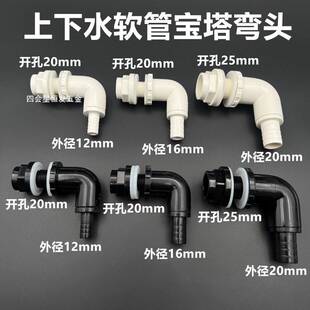 鱼缸软管上水宝塔弯头滴流盒周转箱水泵水管连接配件雨淋管进水弯