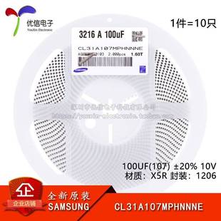 100UF 1206贴片电容10V ±20% X5R 10只 原装 CL31A107MPHNNNE 正品