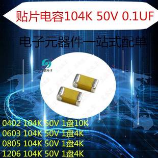 1206 104K 0.1uF 贴片电容0402 ±10% 0805 100NF X7R 0603