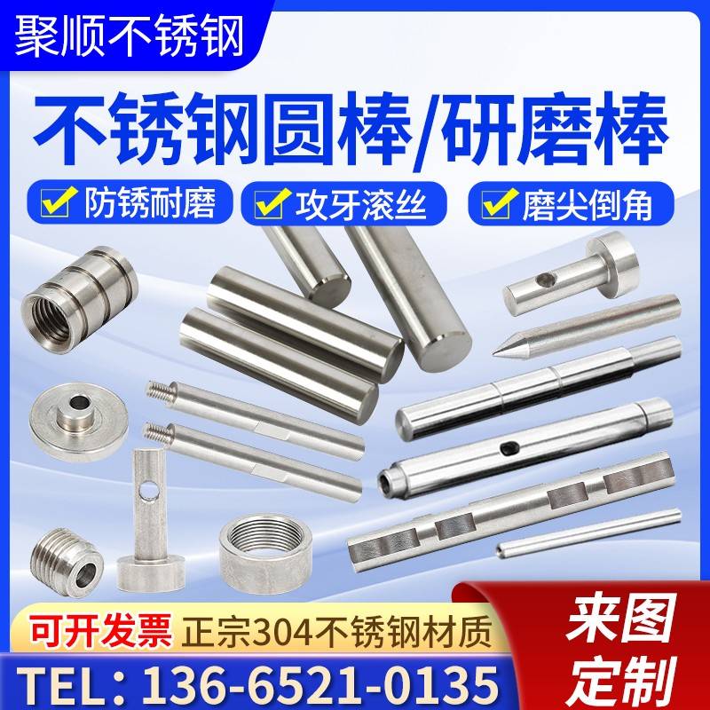 304不锈钢研磨棒实心钢棒光圆/光轴 316不锈钢圆棒研磨棒零切加工