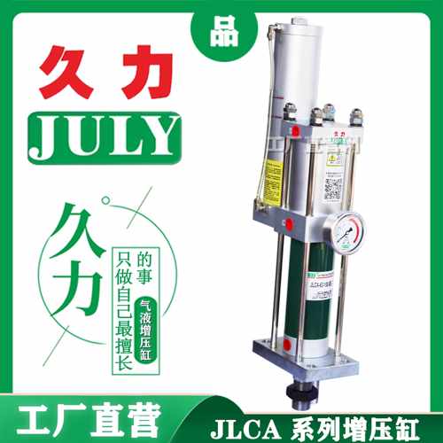 久力JLCA标准型气液增压缸JLCA-100-100-10E-10T气动增压气缸1T2T