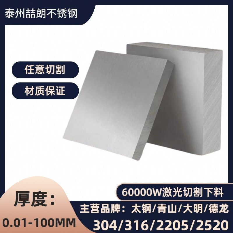 304不锈钢中厚板316L板材2205零切321精板定制做310s激光切割加工,金属材料及制品,钢板,淘宝优惠券,粉丝福利购,淘宝优惠卷