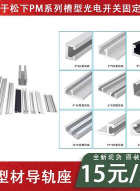 槽型极限位光电开 关安装导轨支架适配PM-T45 Y45 EE-SX672 674-W