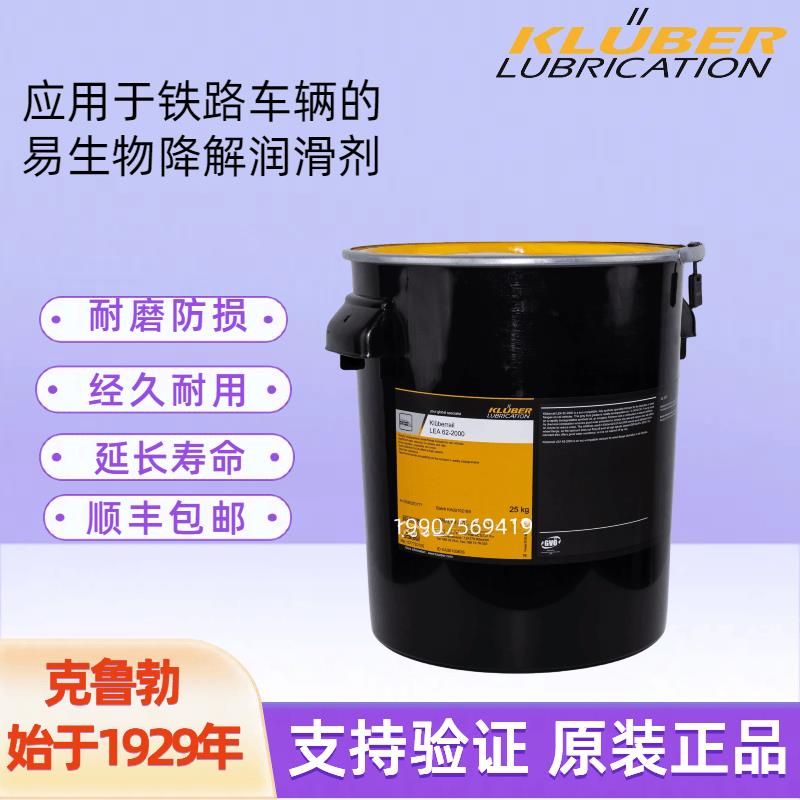 克鲁勃/应用于铁路车辆易生物降解润滑剂Kluberrail LEA 62-2000