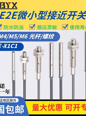 微小型接近开关E2E-X1C1 -X1B1传感器E2E-CR8C1 E2E-S04SR8-WC-C1