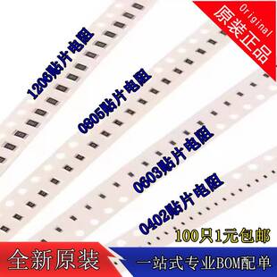 5.1R 0R欧姆 2.2 3.3 1206贴片电阻 100K 0603 4.7K 0805