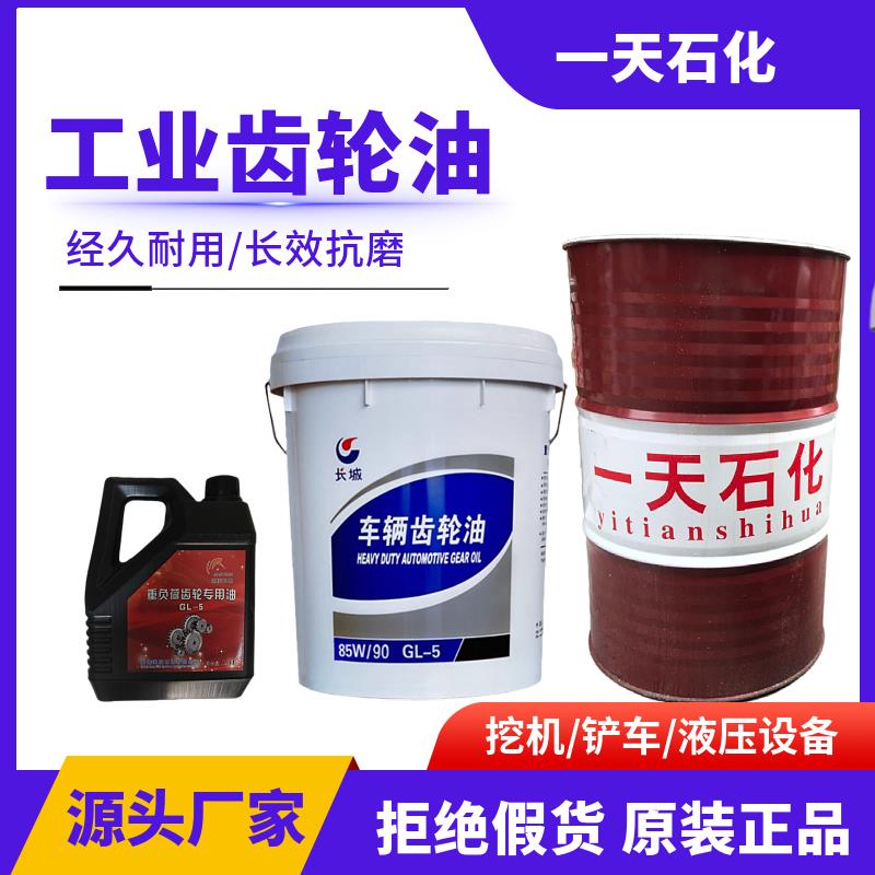 长城车辆重负荷齿轮油CKC220#中负荷CKD320#工业齿轮箱变速箱150#