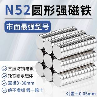 N52圆形钕铁硼超强力磁铁镀镍迷你小磁铁高强度超薄强磁铁贴片