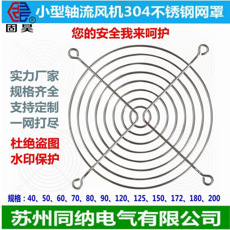 304金属不锈钢网罩轴流风机散热排风扇防护罩防鼠护手防锈铁丝网